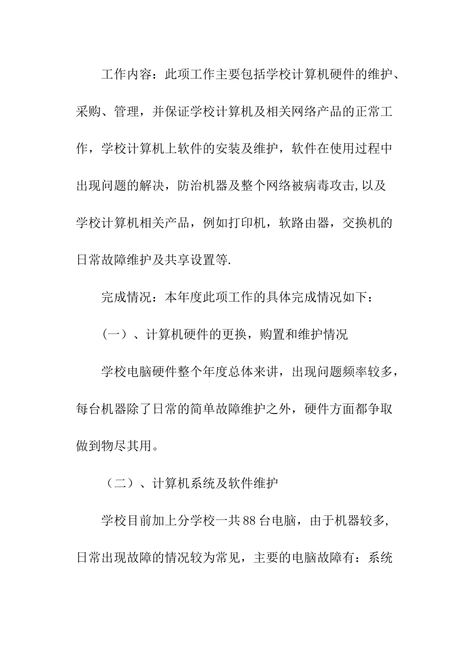 学校机房管理员工作总结_第2页