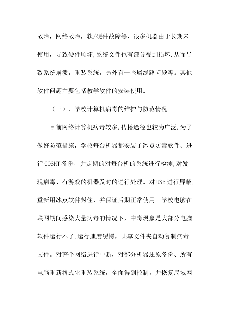 学校机房管理员工作总结_第3页