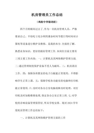 学校机房管理员工作总结
