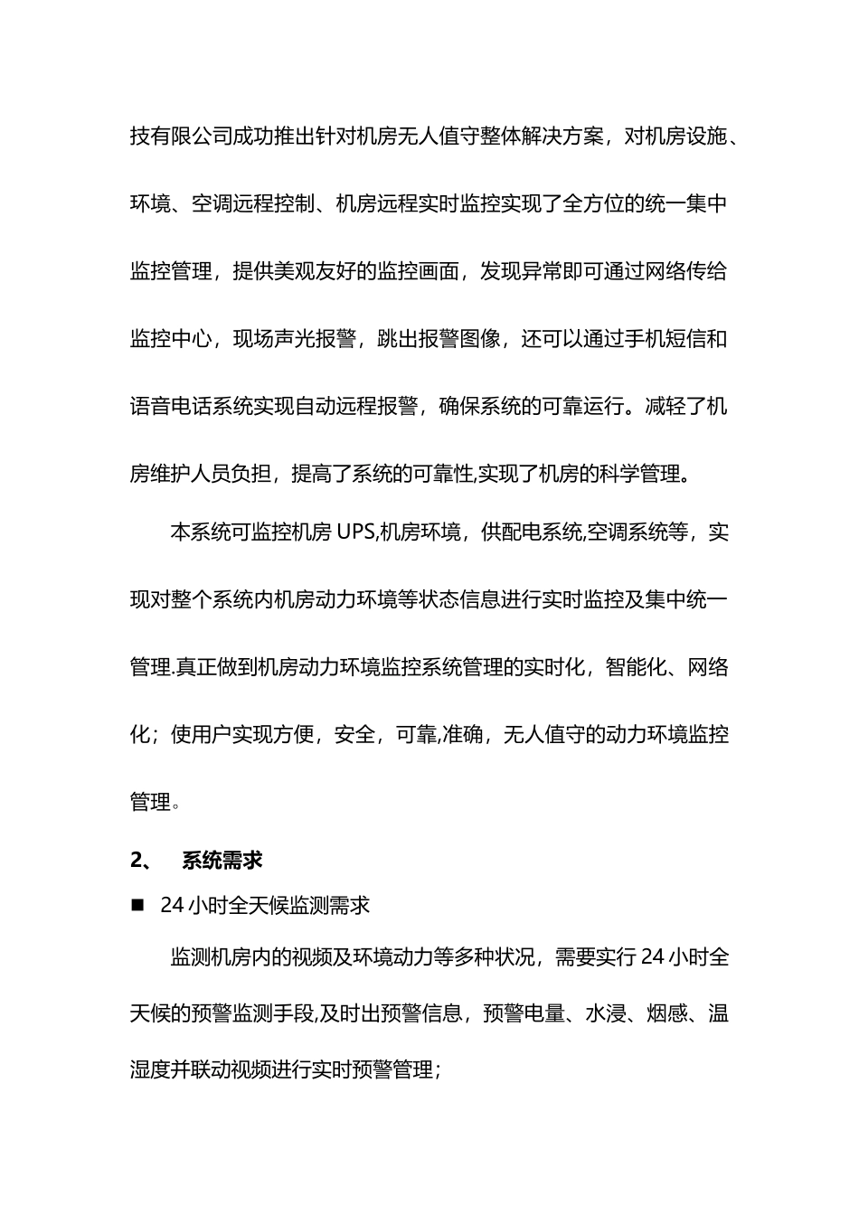学校机房环境动力监控系统方案1-24_第2页