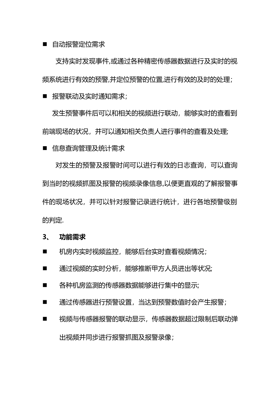 学校机房环境动力监控系统方案1-24_第3页