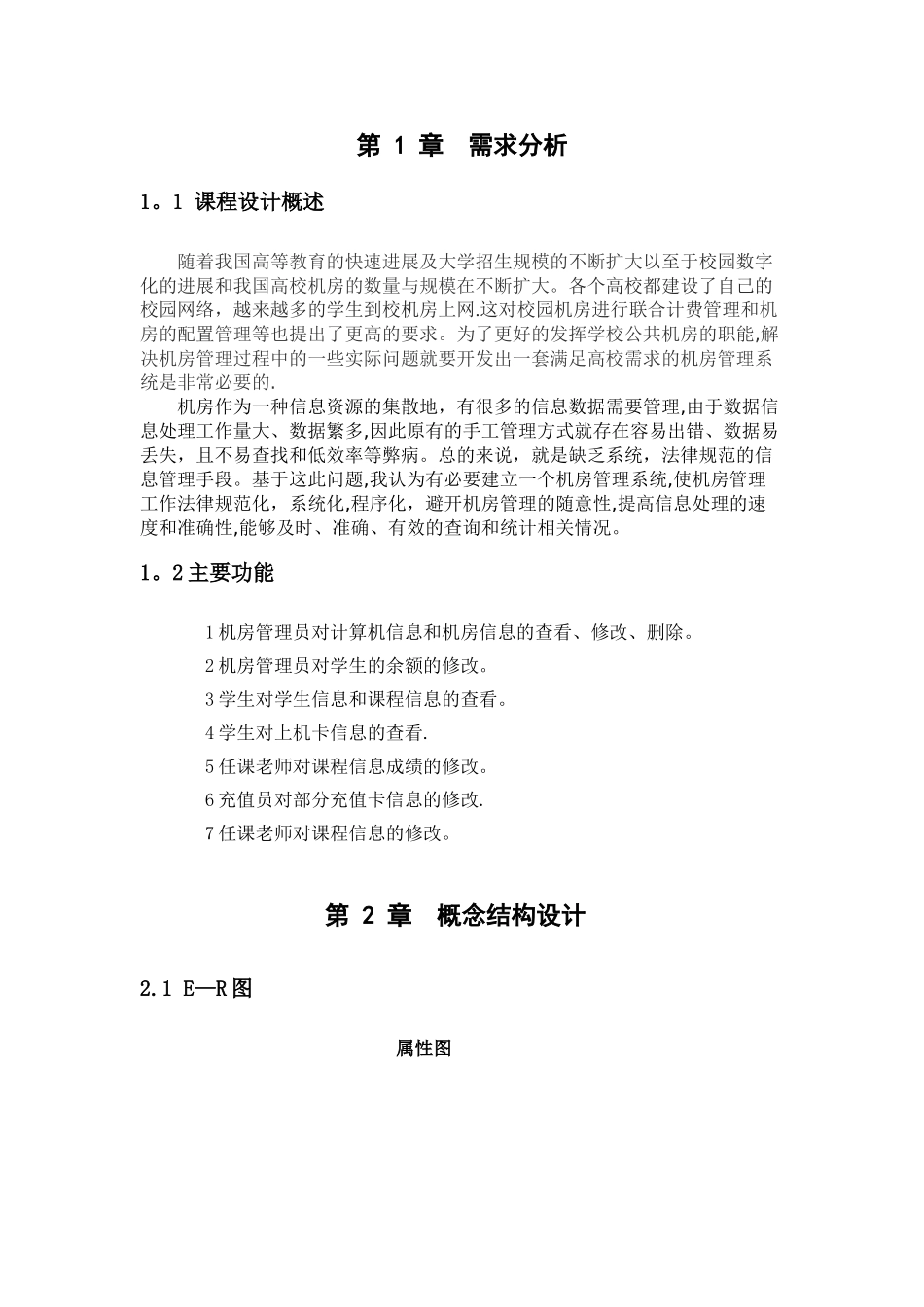 学校机房管理系统数据库课程设计_第2页