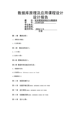 学校机房管理系统数据库课程设计