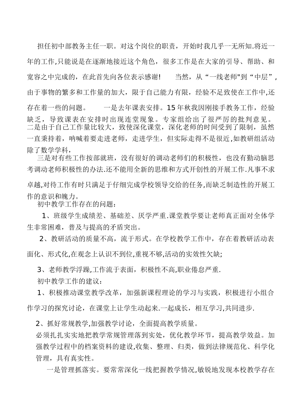 学校期末总结会议教导主任发言稿_第1页