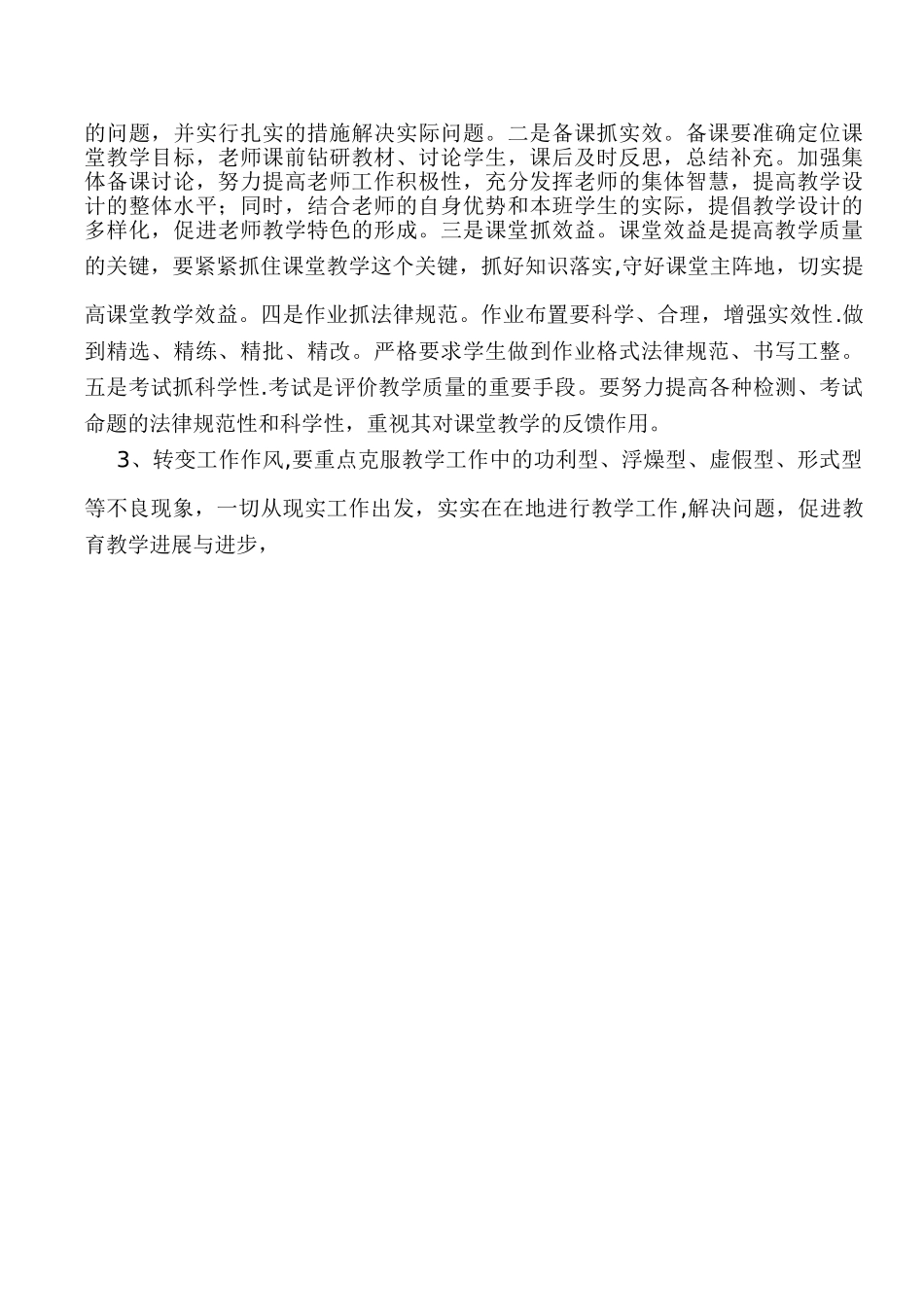 学校期末总结会议教导主任发言稿_第2页