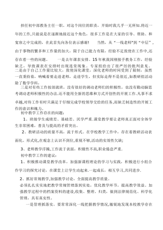 学校期末总结会议教导主任发言稿