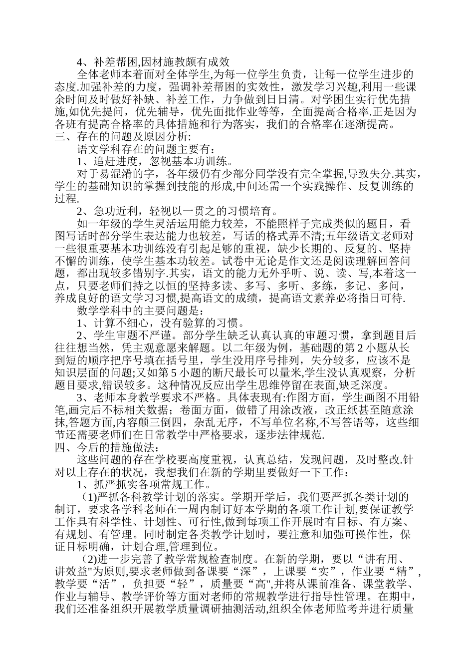 学校期末考试质量分析报告_第2页