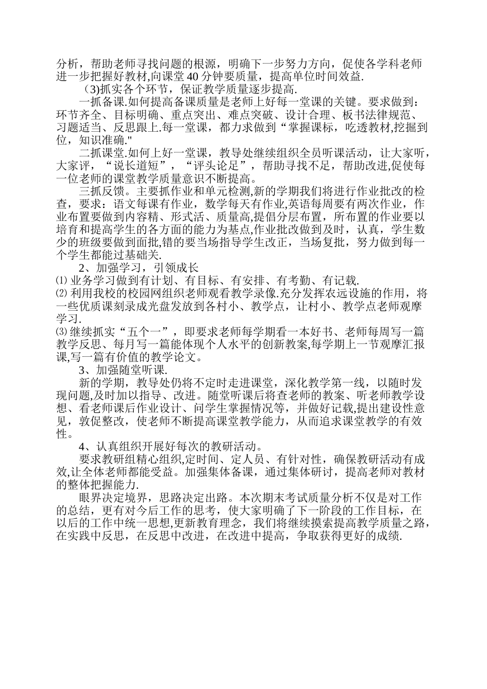 学校期末考试质量分析报告_第3页