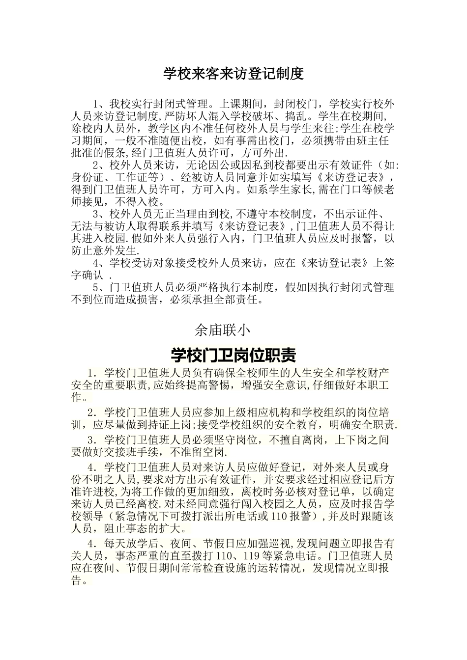 学校来客来访登记制度_第1页