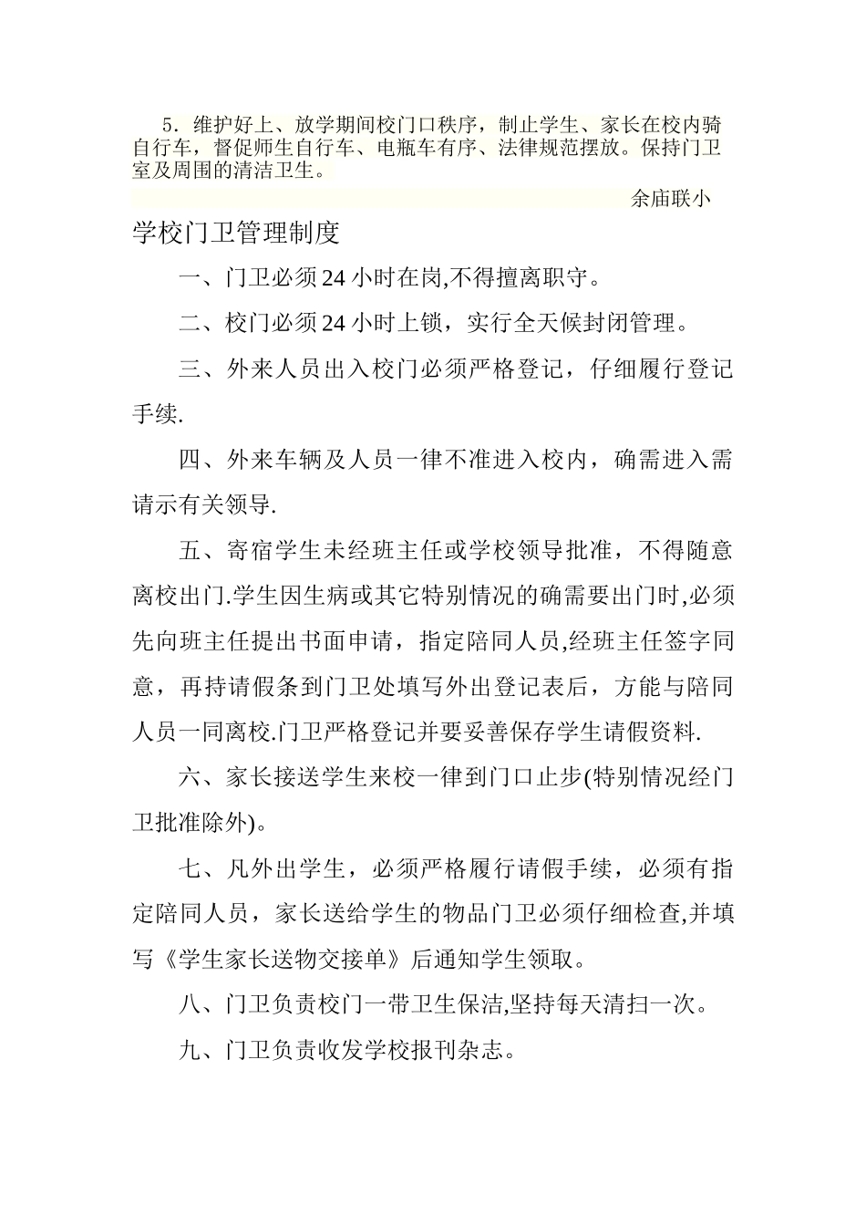 学校来客来访登记制度_第2页