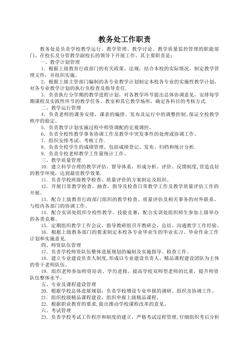 学校机构设置一览表_第2页
