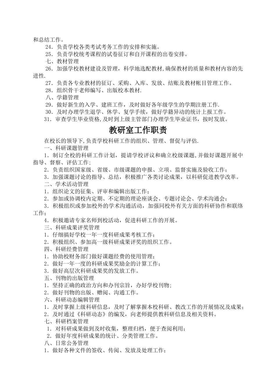 学校机构设置一览表_第3页