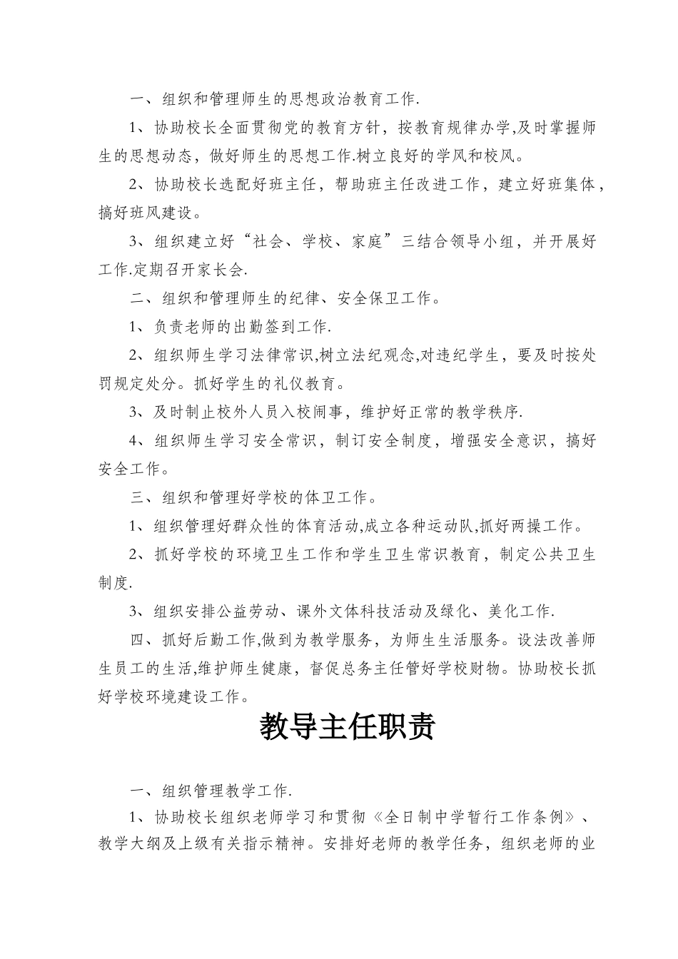 学校校务管理人员工作职责_第3页