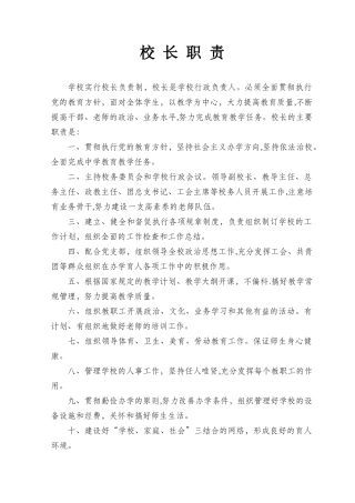 学校校务管理人员工作职责