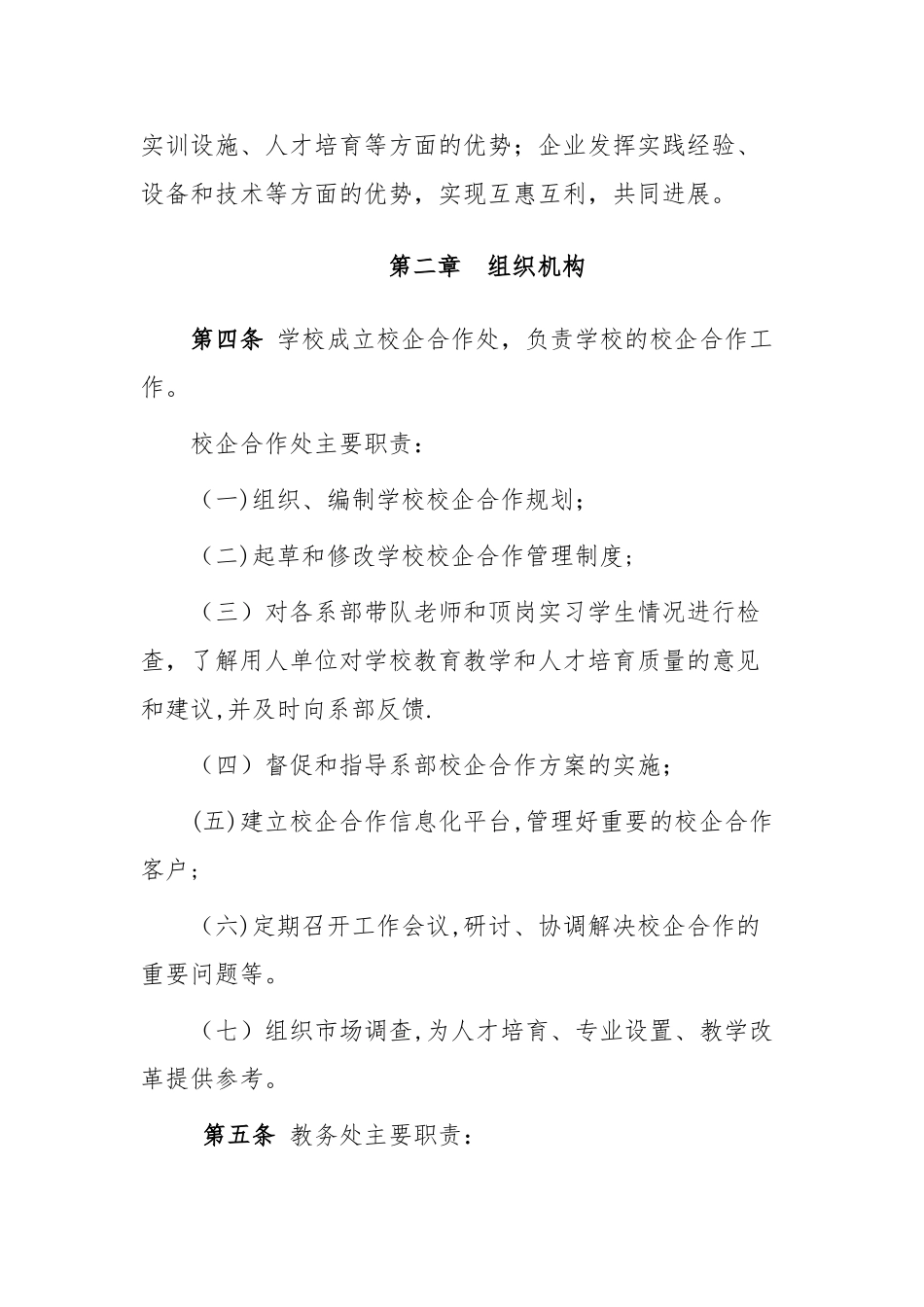 学校校企合作管理制度_第2页