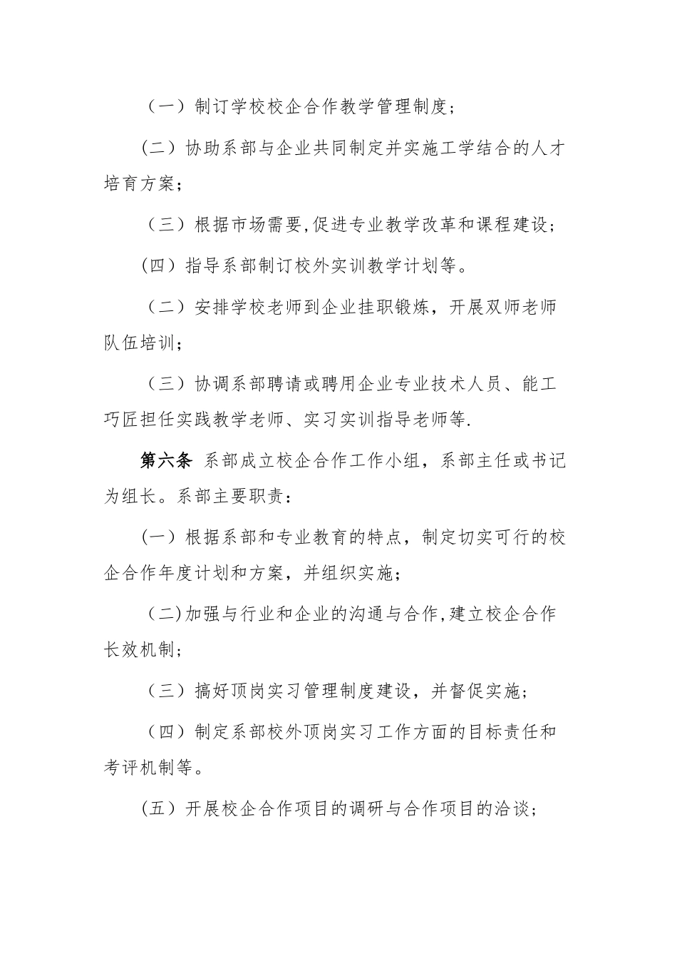 学校校企合作管理制度_第3页