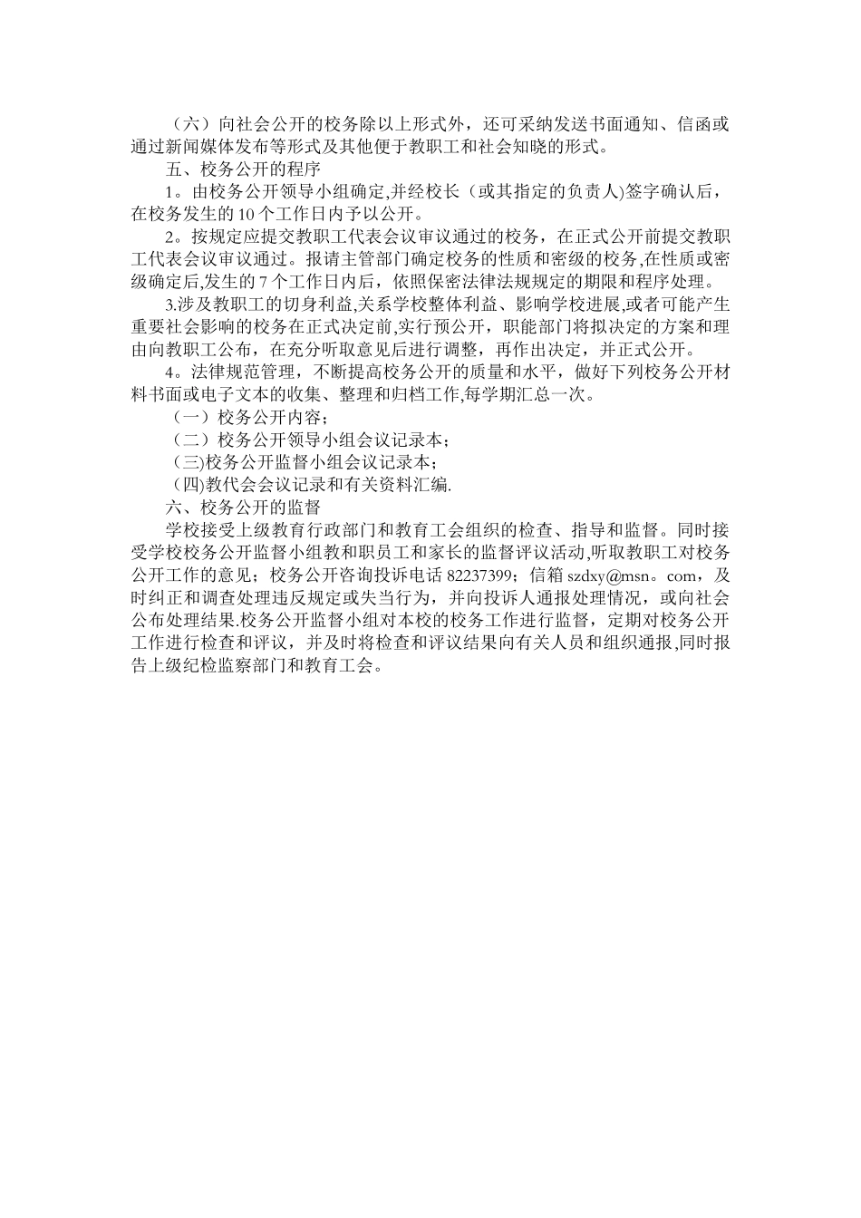 学校校务公开制度_第2页