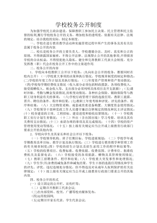 学校校务公开制度