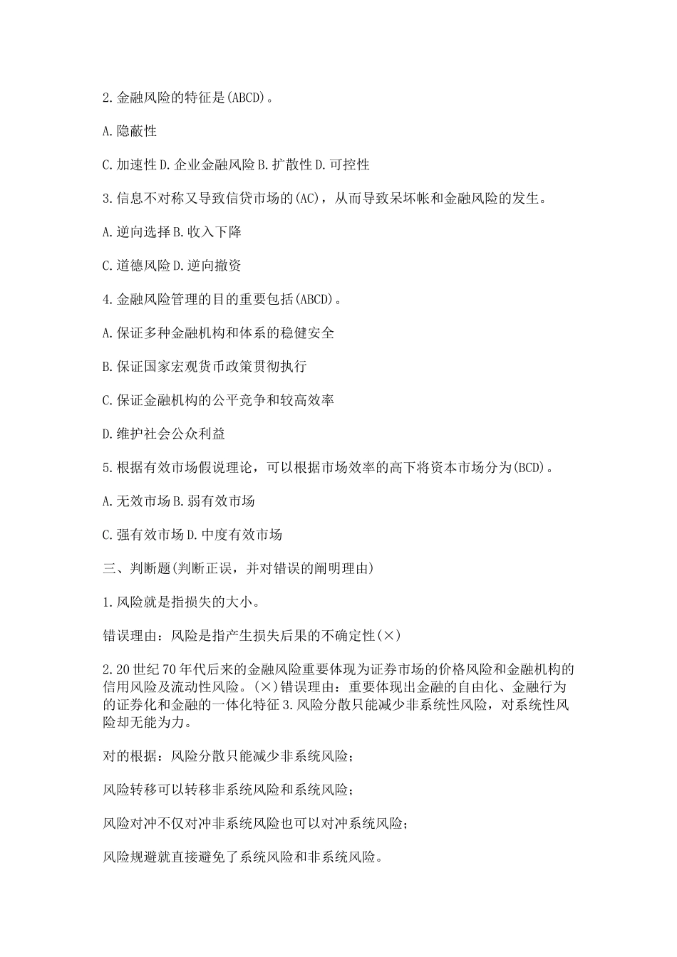 2025年金融风险管理形成性考核14次完整答案_第2页