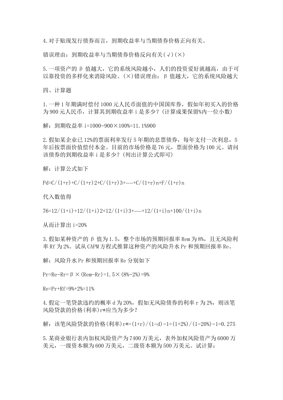 2025年金融风险管理形成性考核14次完整答案_第3页