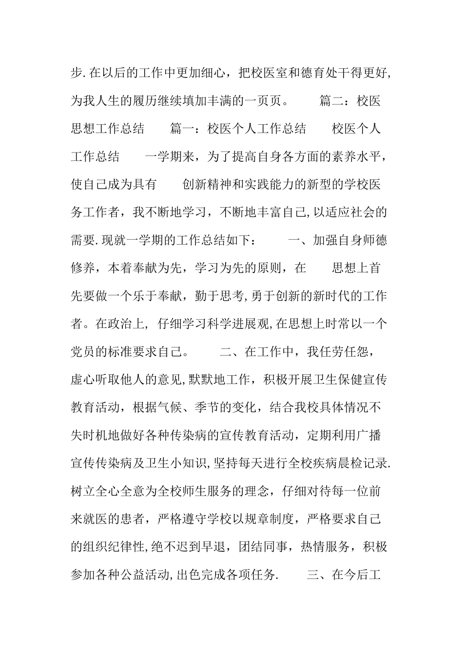学校校医工作总结_第2页