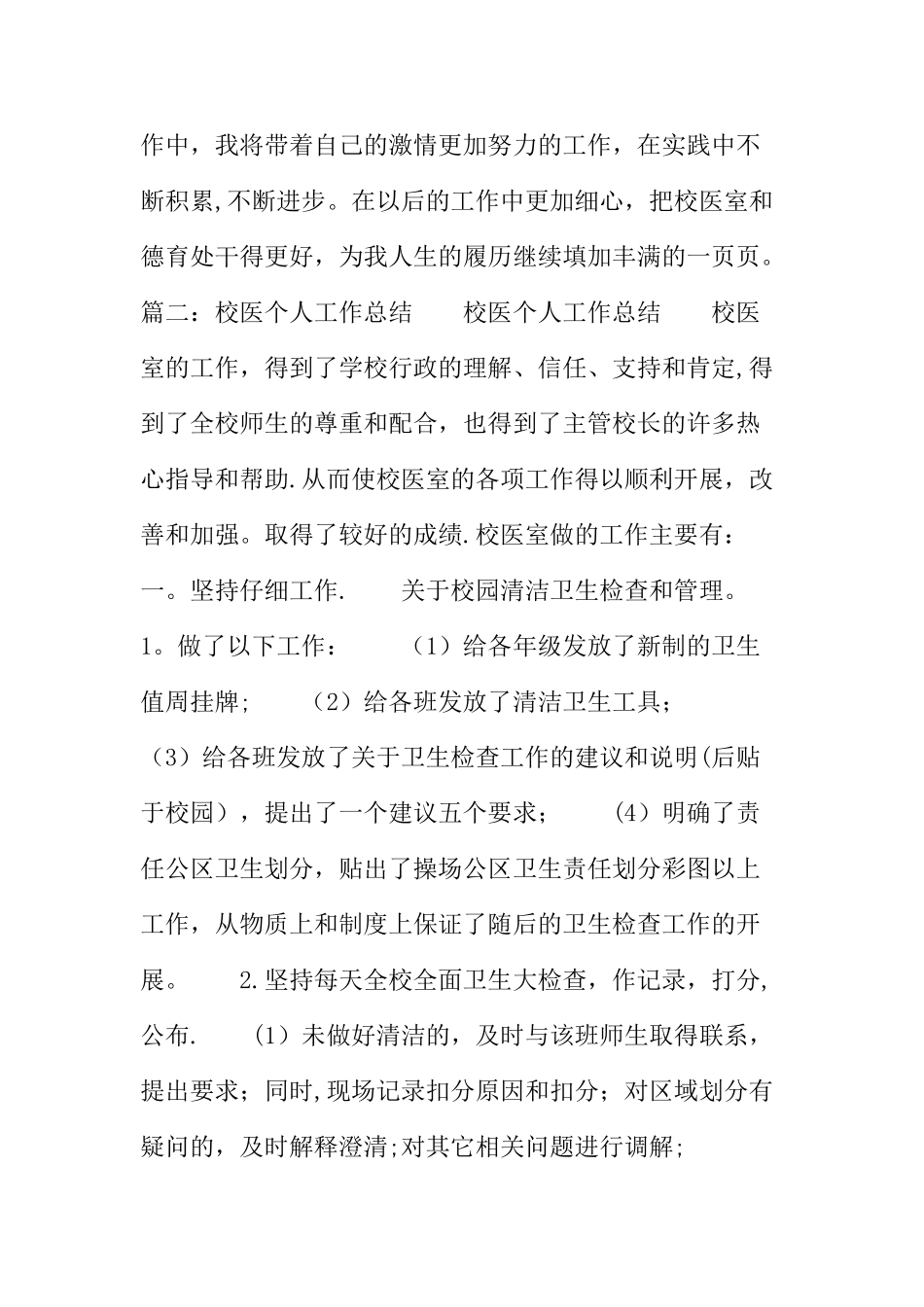 学校校医工作总结_第3页