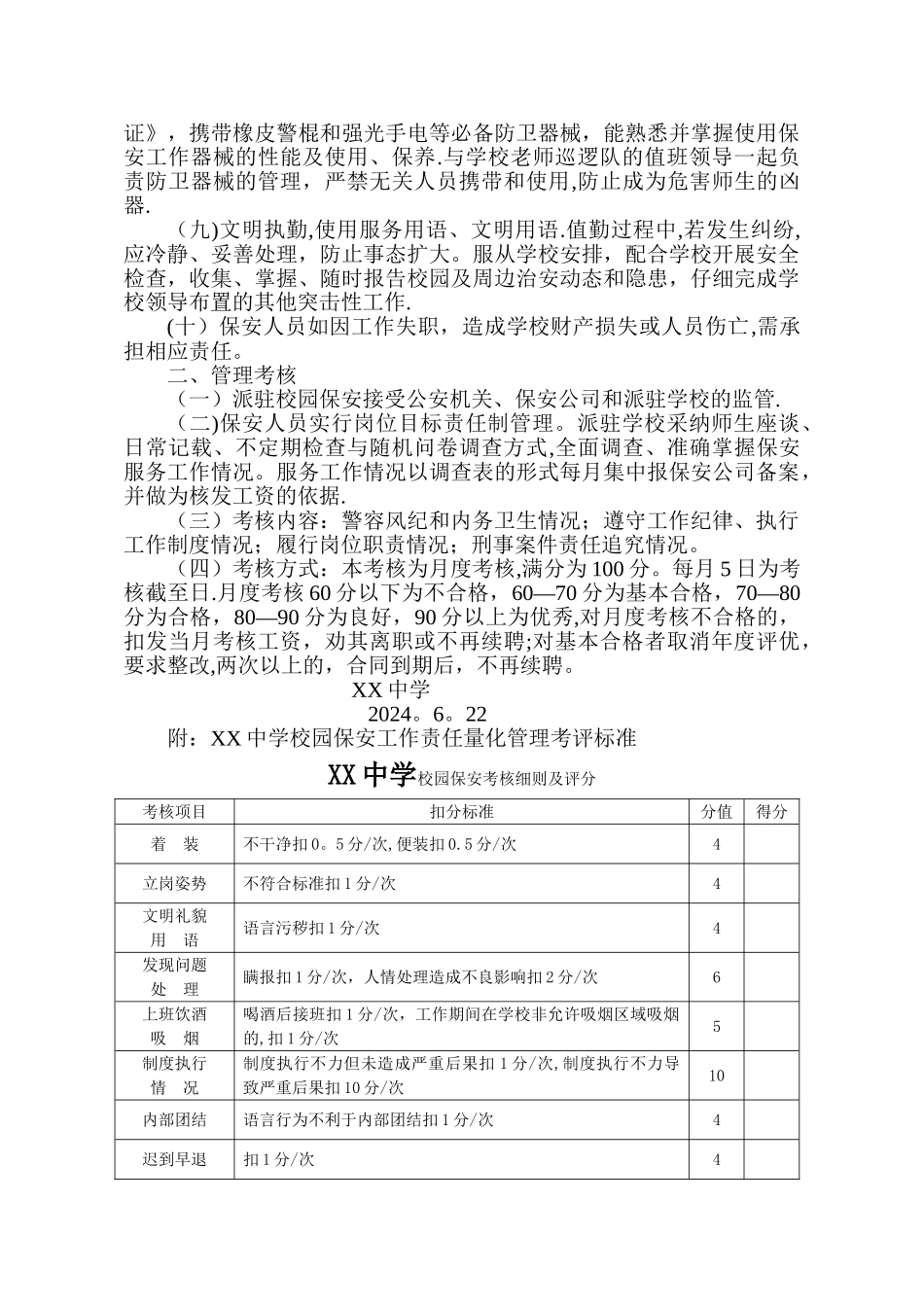 学校校园保安职责及管理考核办法_第2页