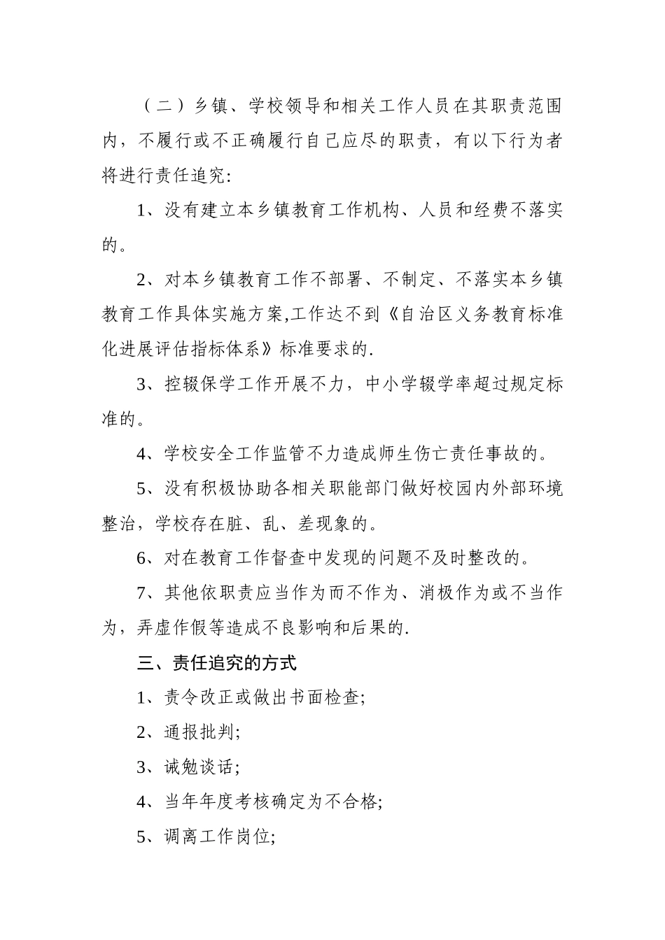 学校标准化建设工作责任追究制度_第2页