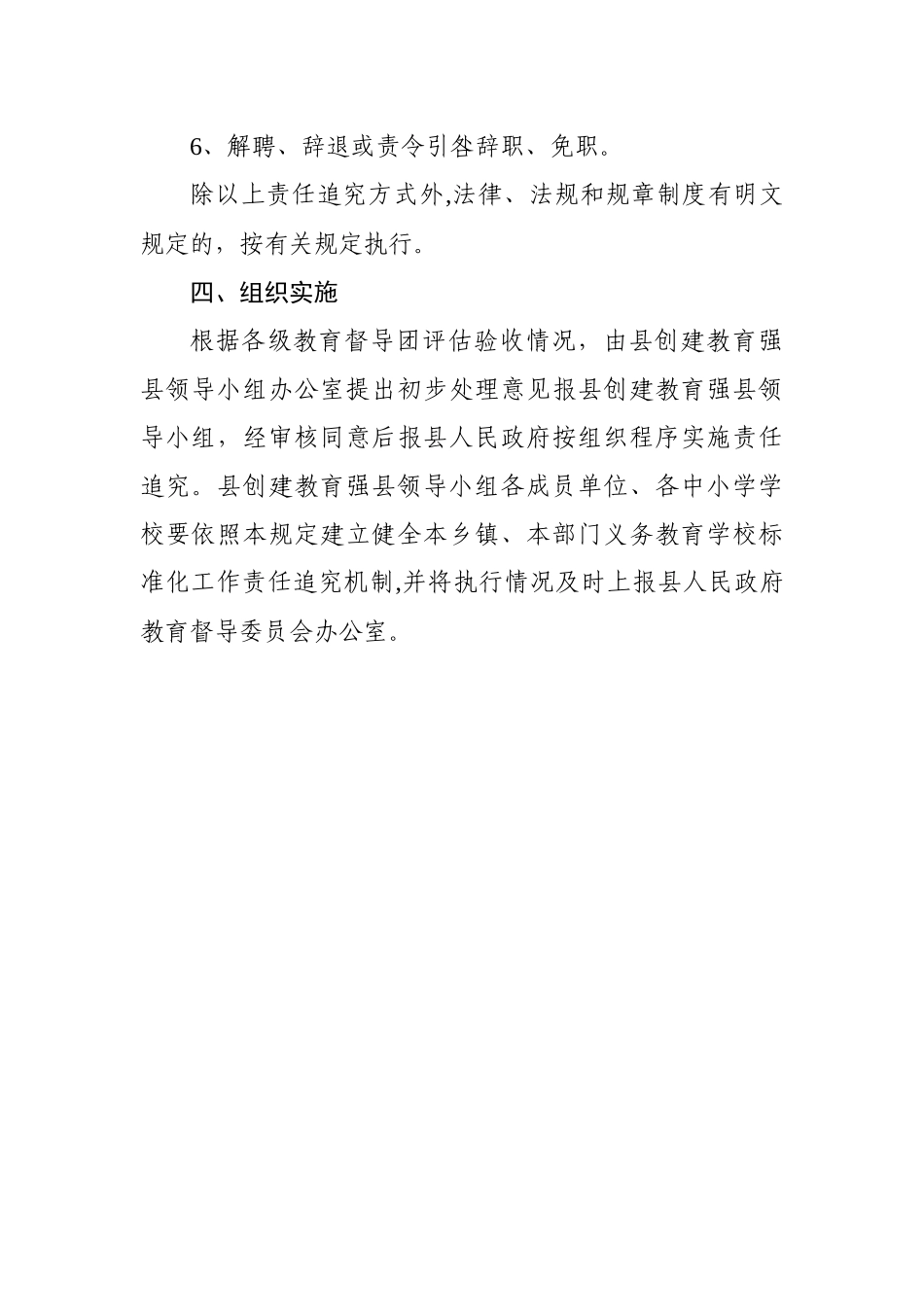 学校标准化建设工作责任追究制度_第3页