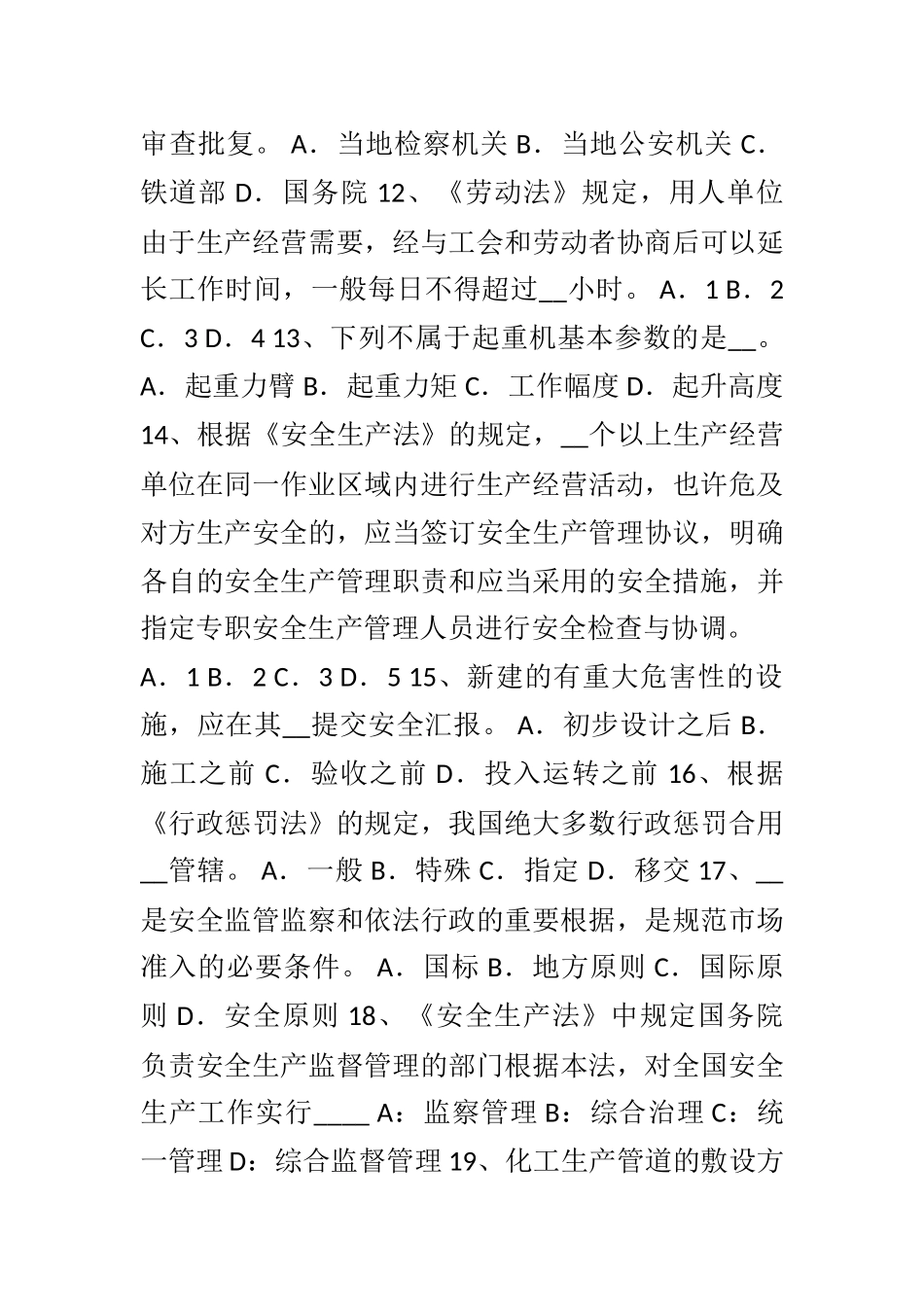 2025年宁夏省上半年安全工程师安全生产施工现场安全生产管理制度考试试题_第3页