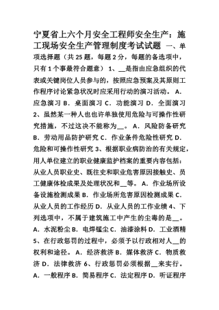 2025年宁夏省上半年安全工程师安全生产施工现场安全生产管理制度考试试题