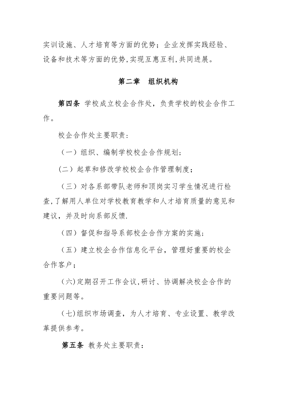 学校校企合作管理制度_第2页