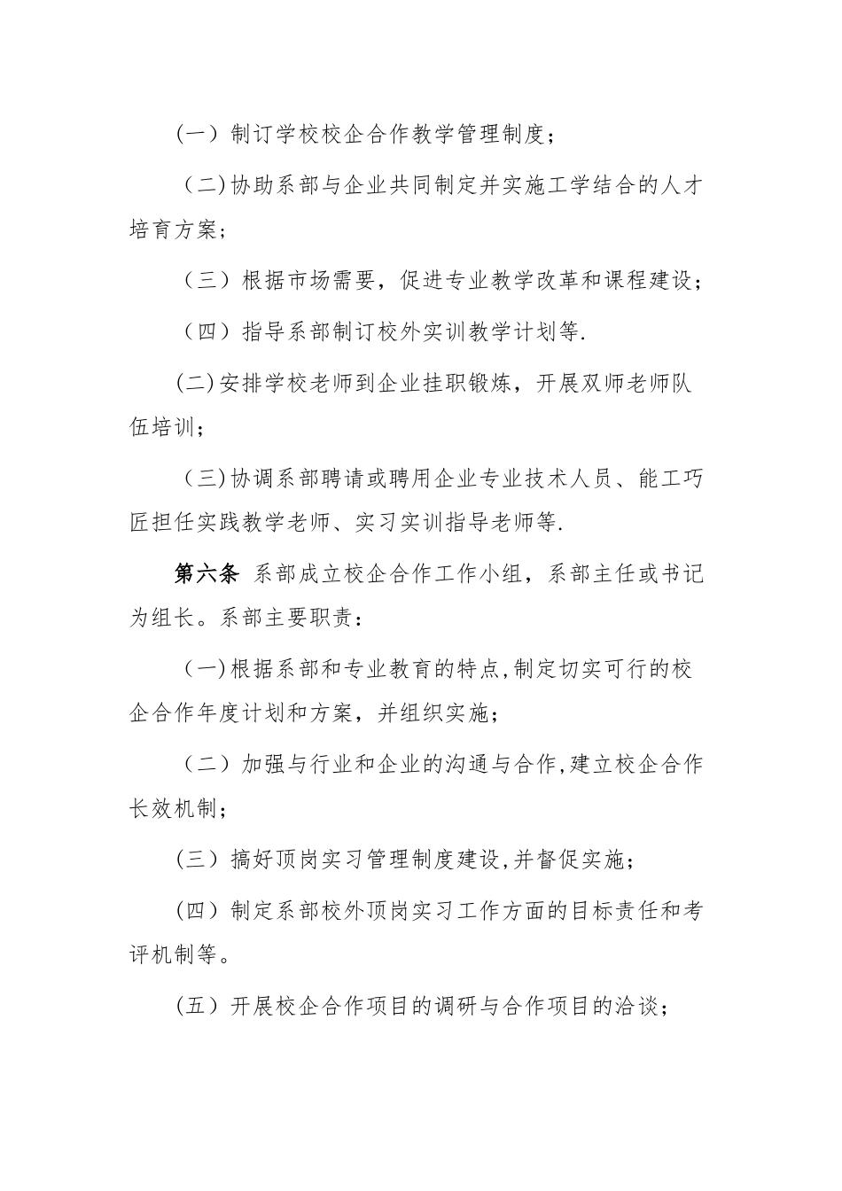 学校校企合作管理制度_第3页
