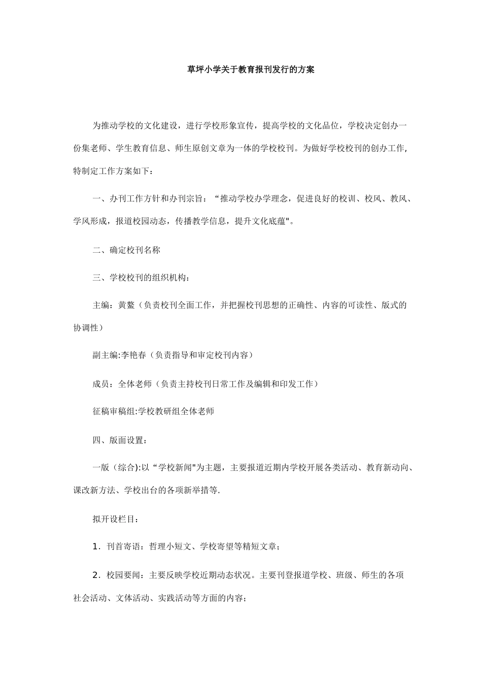 学校校刊的方案_第1页