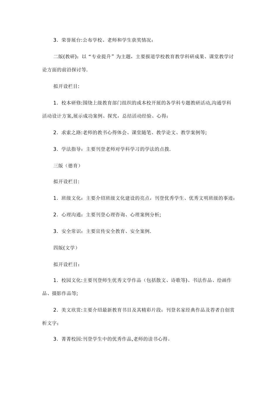 学校校刊的方案_第2页