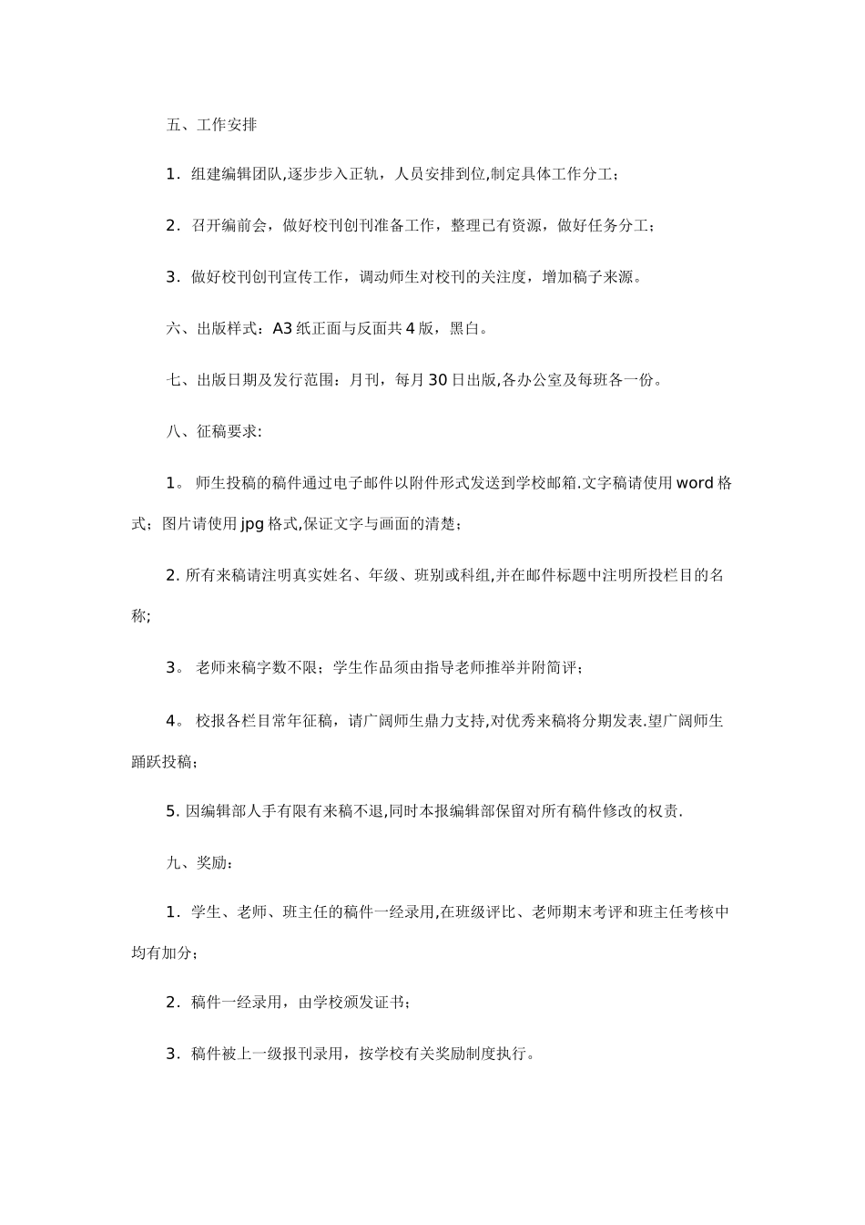 学校校刊的方案_第3页