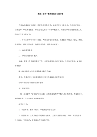 学校校刊的方案