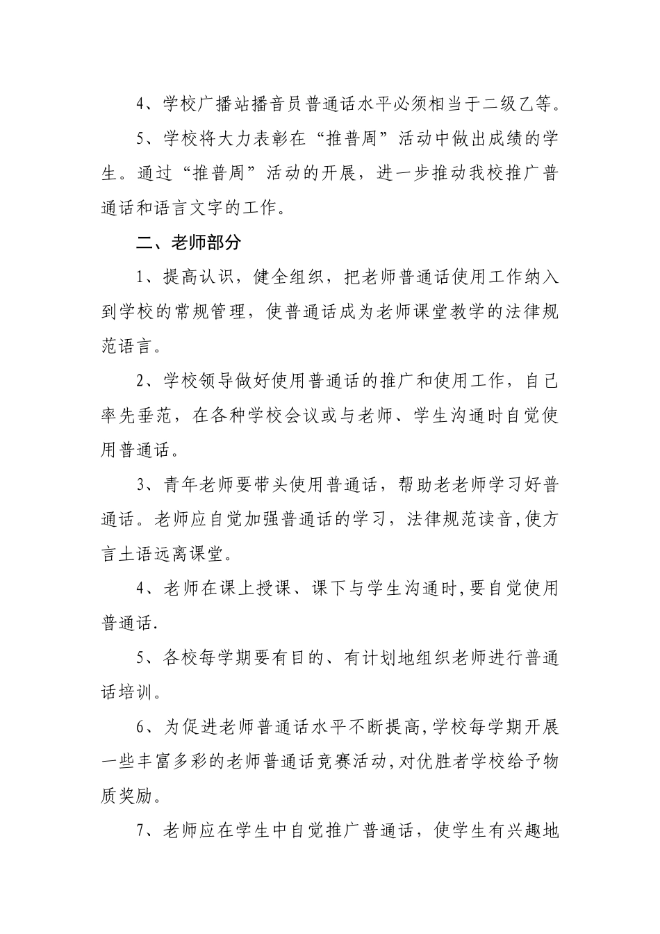 学校校园推广普通话工作制度_第2页