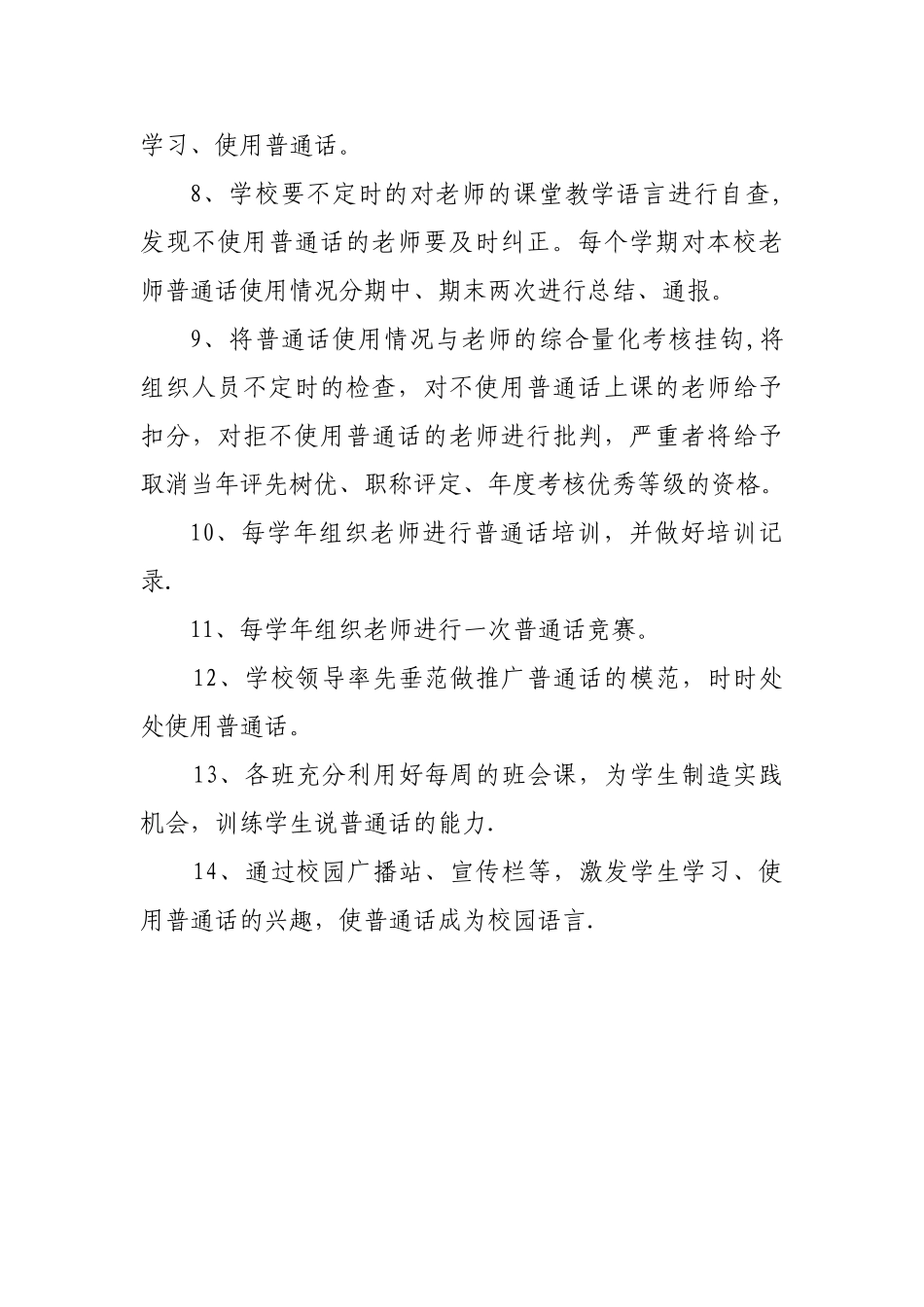 学校校园推广普通话工作制度_第3页