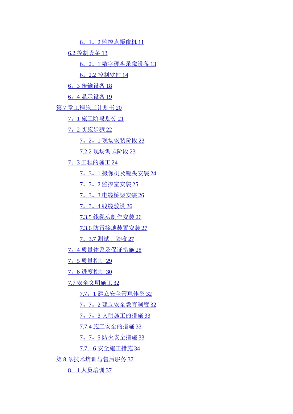 学校校园监控系统设计方案_第2页