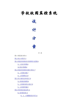 学校校园监控系统设计方案