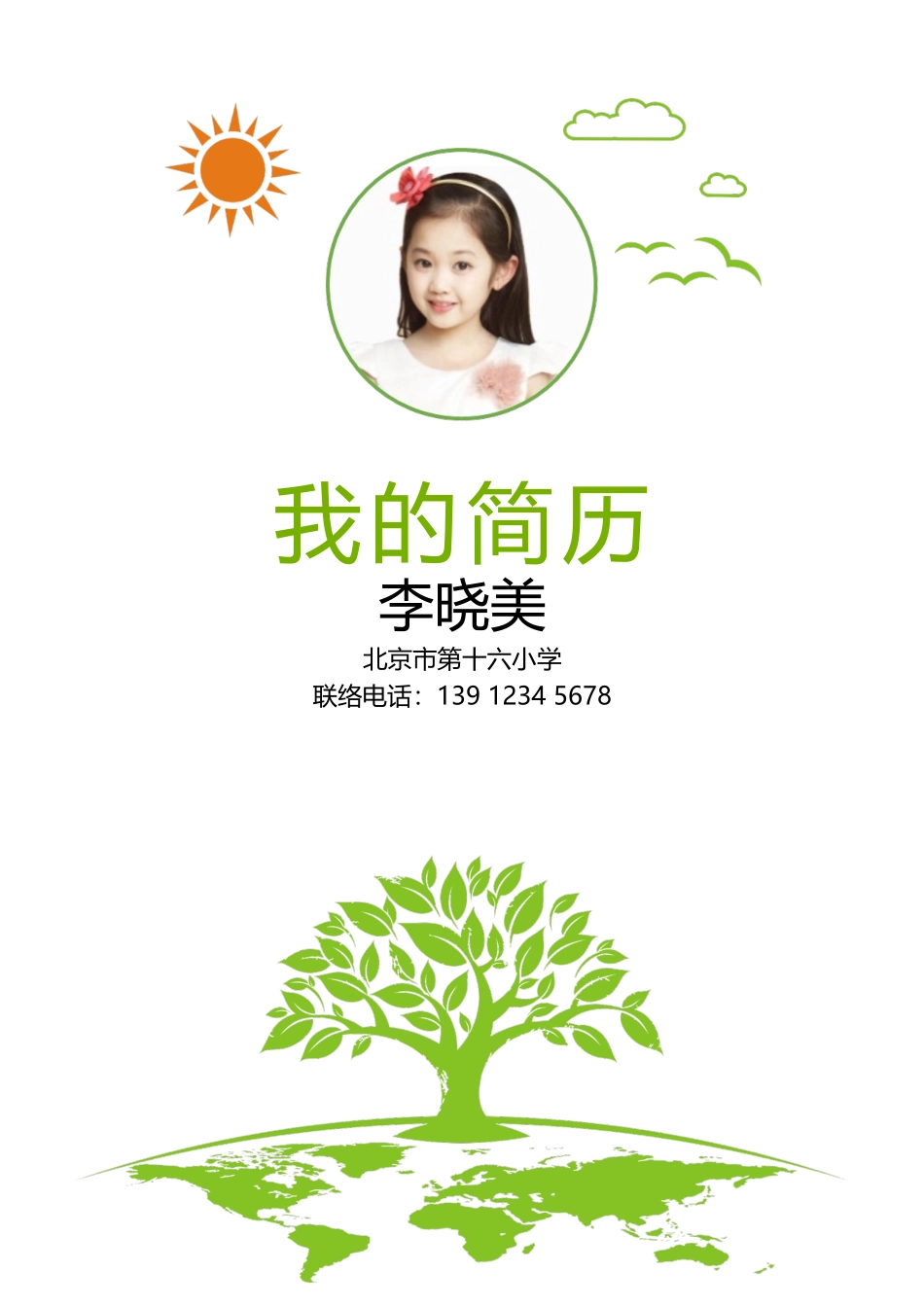 2025年小升初简历模板_第1页