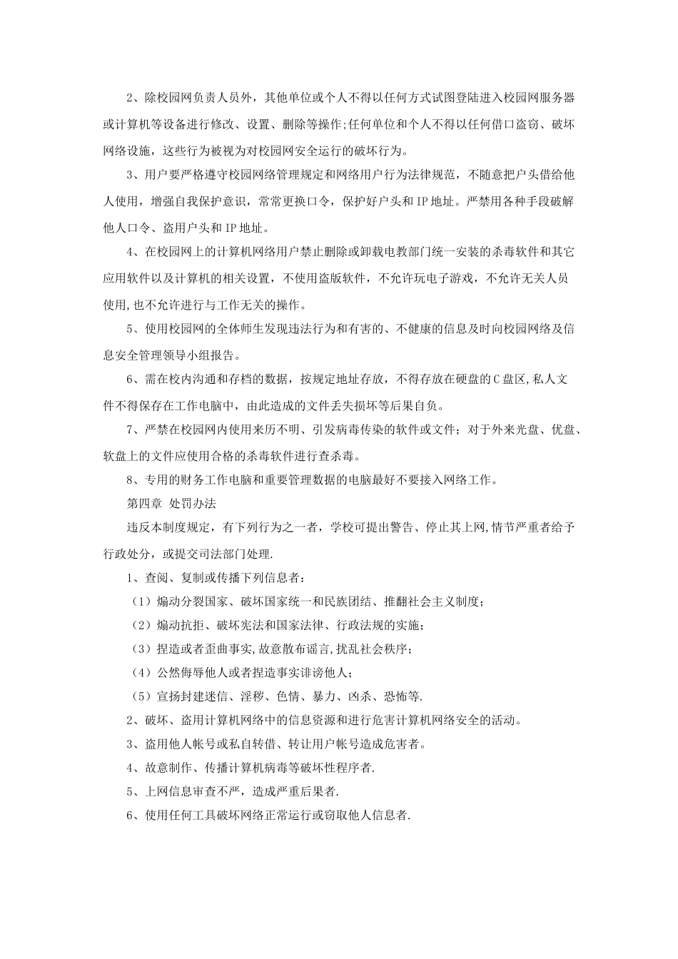 学校校园网络及信息安全管理制度_第3页