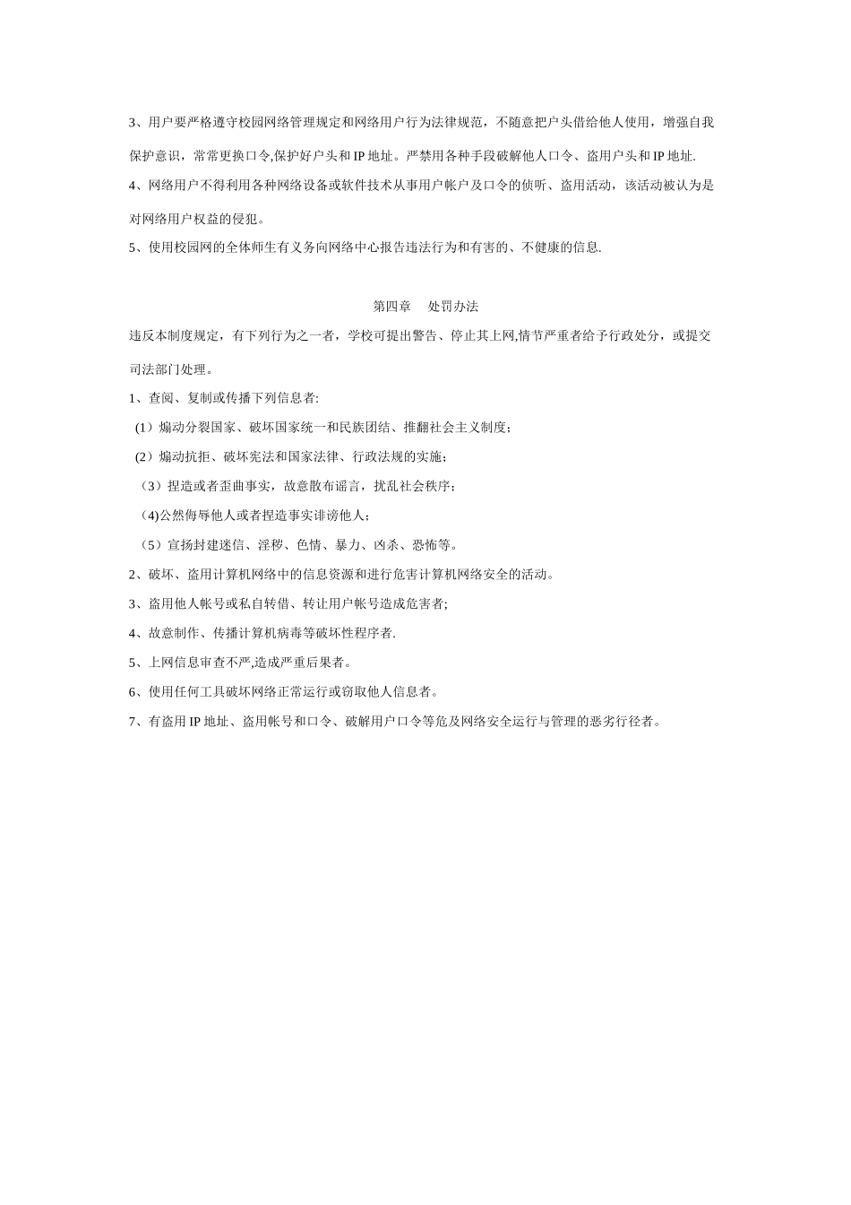 学校校园网络安全管理制度_第3页