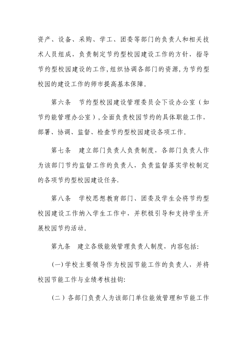 学校校园节能管理办法_第2页