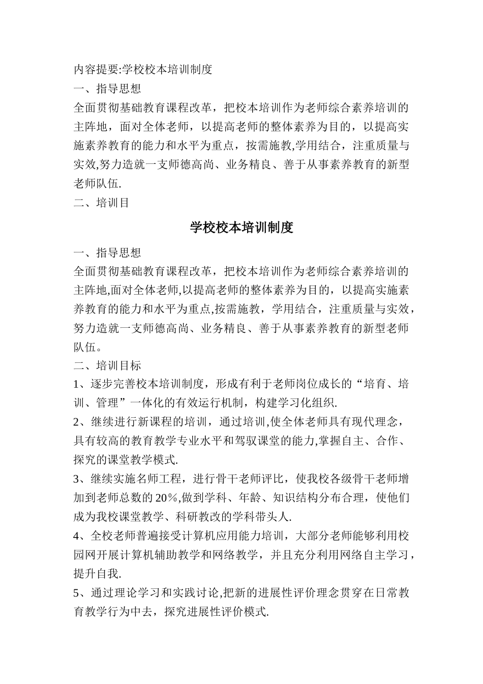 学校校本培训制度_第1页