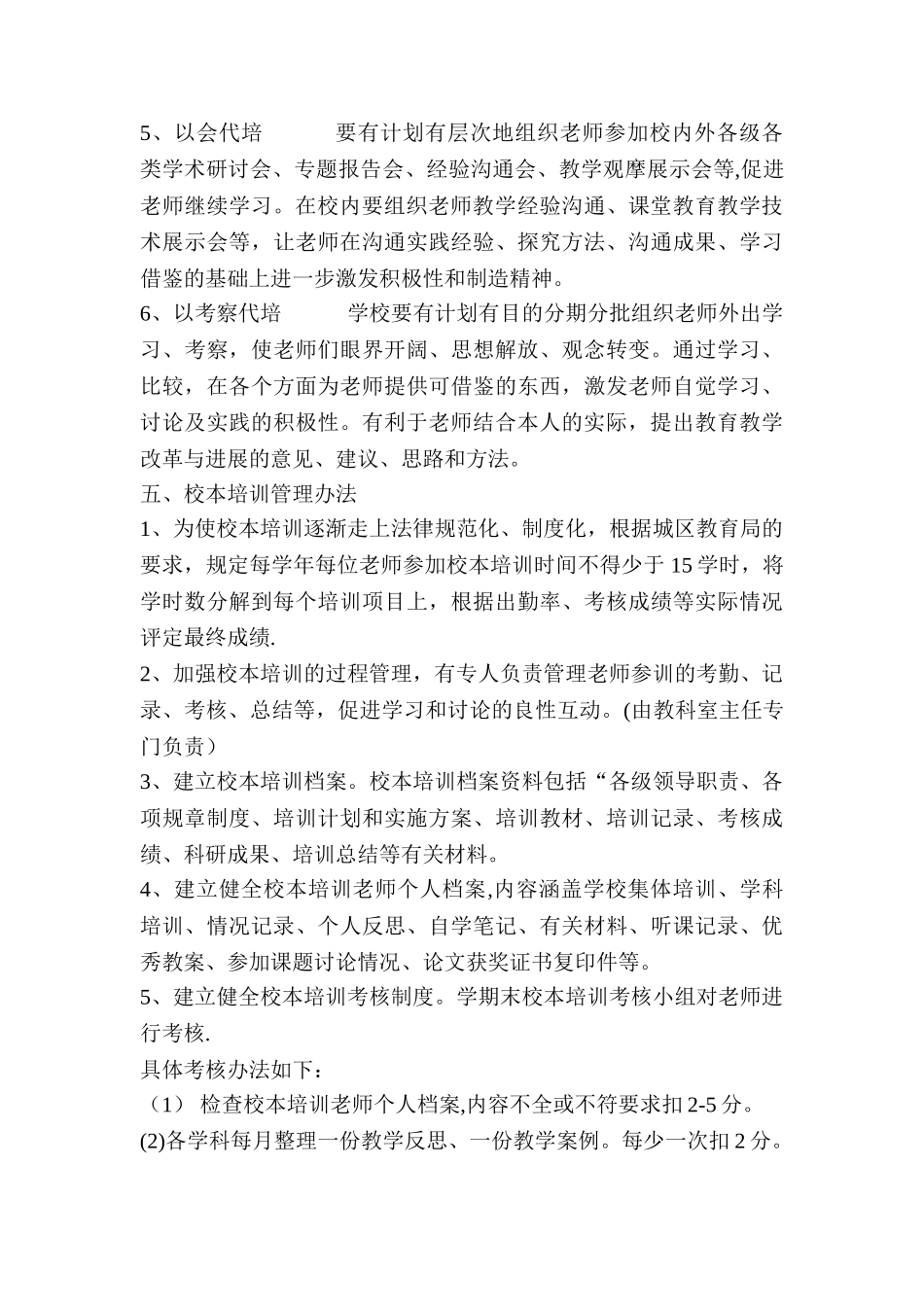 学校校本培训制度_第3页