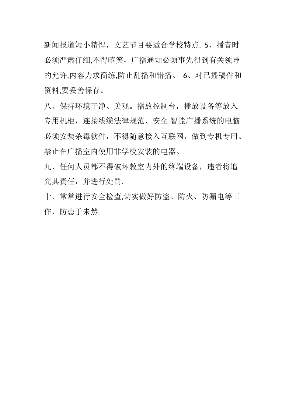 学校校园广播室管理制度_第2页