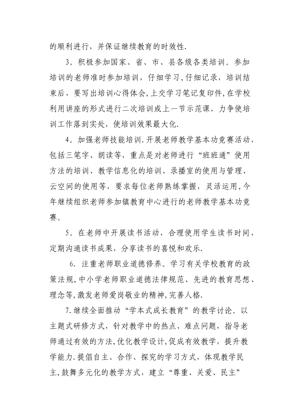 学校校本培训工作计划_第2页