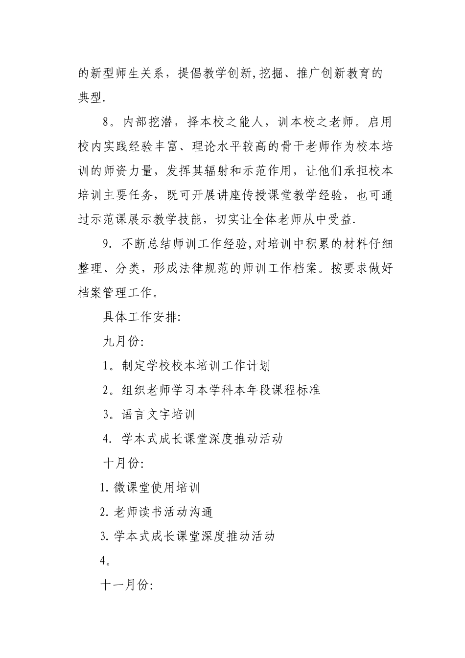 学校校本培训工作计划_第3页